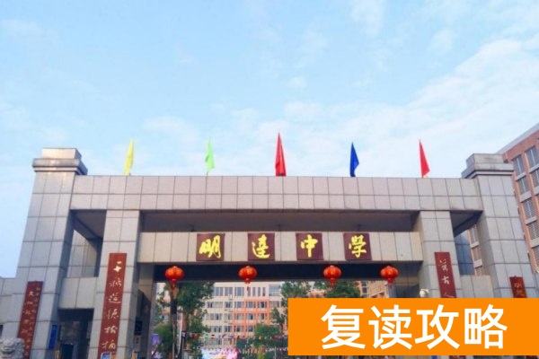 长沙明达中学复读一年要多少钱