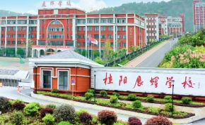 邵阳广益世才高级中学