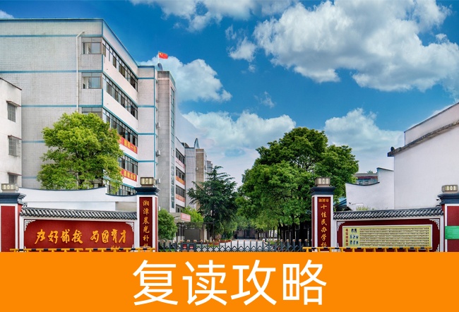 2025湘潭晨光高考复读学校高三复读学费详解