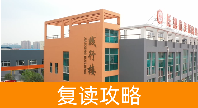 长沙芙蓉高级中学复读靠谱吗?全面解读学校优势与师资力量