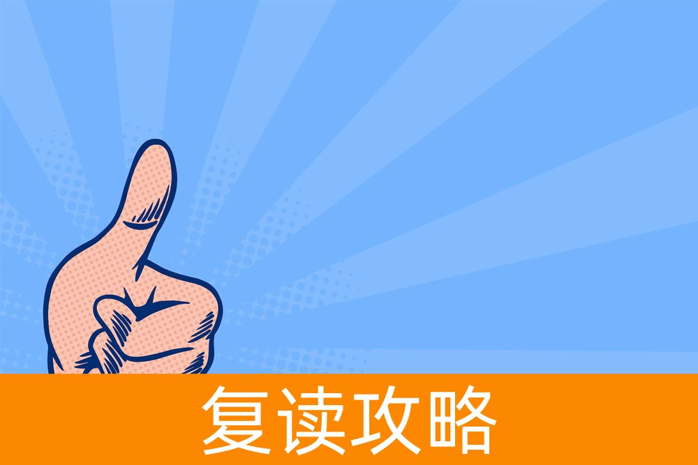 竞争力之路：挑选最适合你的高考复读补习学校