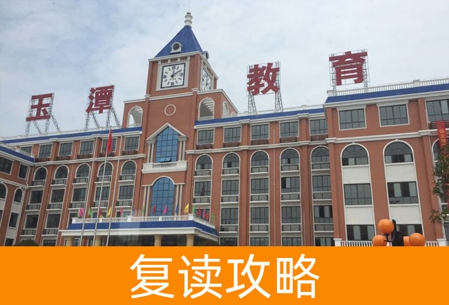 2025益阳市沅江玉潭学校艺考生文化课冲刺班