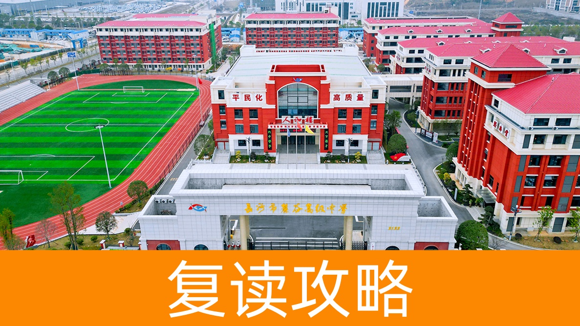高考复读怎么找学校？全面指南帮你选对复读学校！