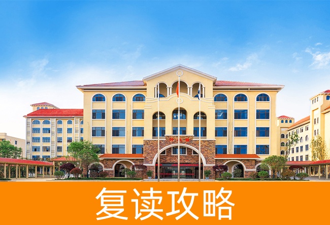 湖南文郡洋沙湖中学高考复读班学生真实评价