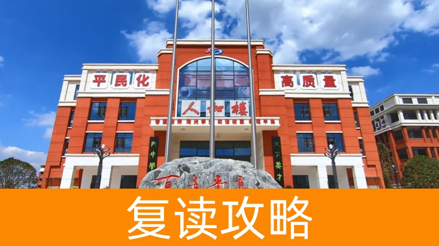 湖南复读学校排行：最强复读指南，助你圆梦高考！