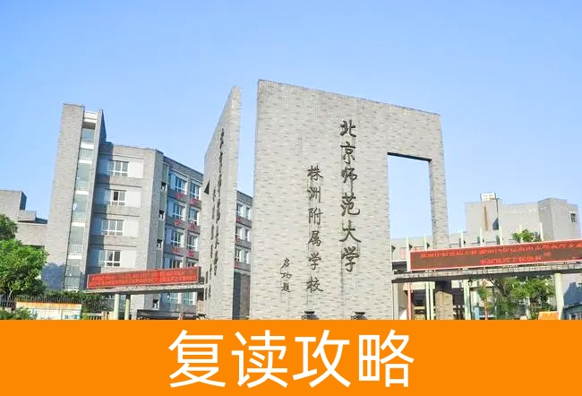 北京师范大学株洲附属学校学校地址在哪里?