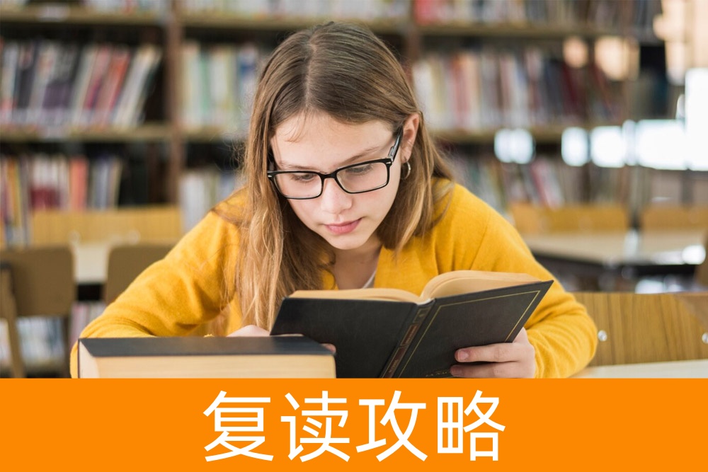 高三想复读?了解复读过程、效果怎么样,全攻略指导