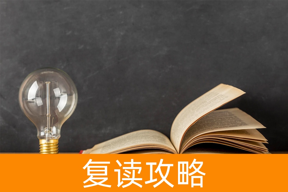 逆袭高考：复读生的全方位备考指南