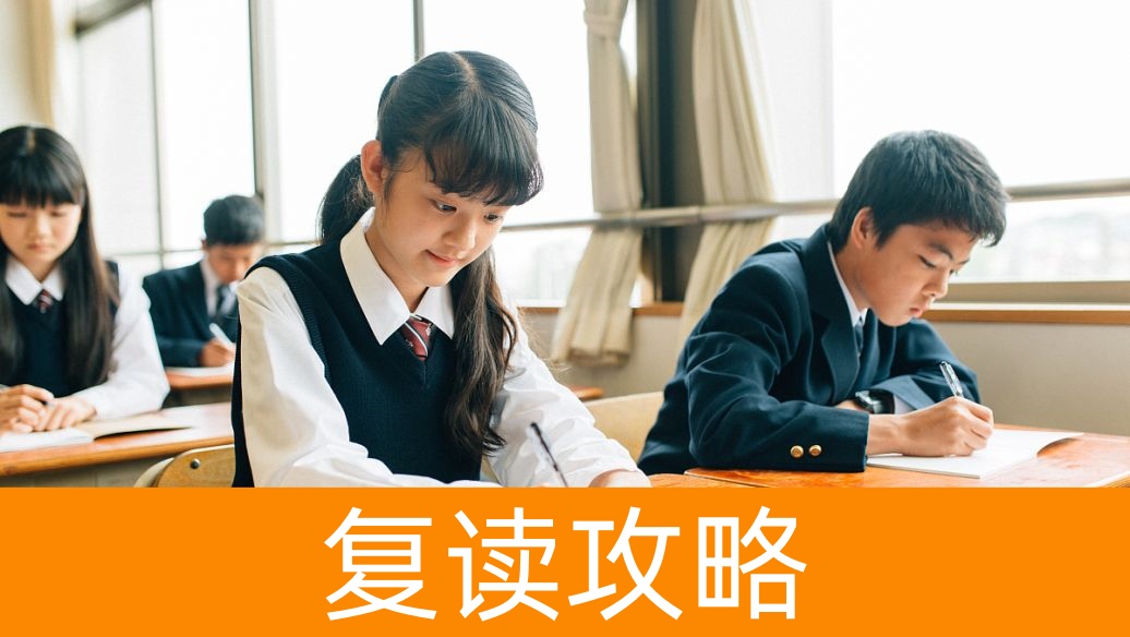 湖南高考复读:2025年,复读生如何高效利用时间?