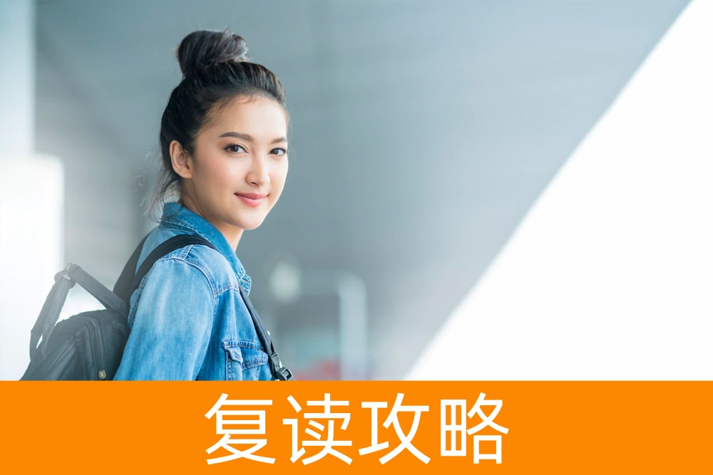 300分高考生复读真相解析:值得吗?找到最适合您的选择