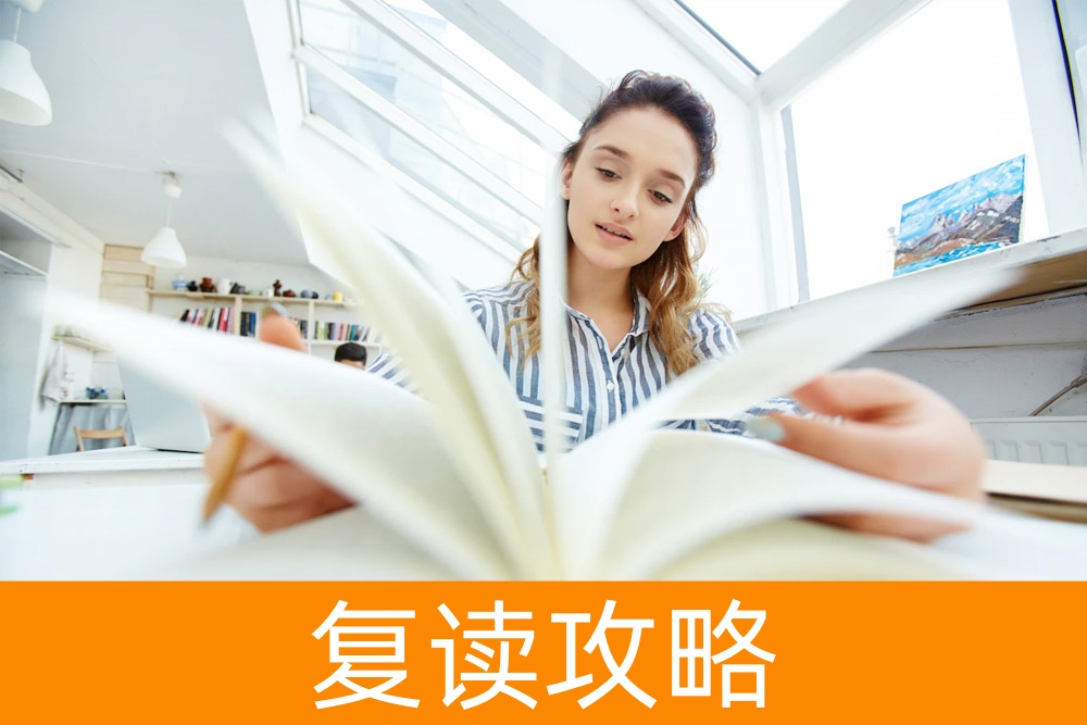 明智决策：复读与非复读，为未来选择更好的起点