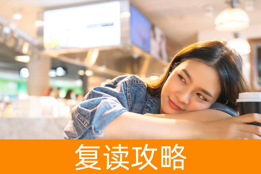 复读还是读专科？深入解析两条道路的优劣